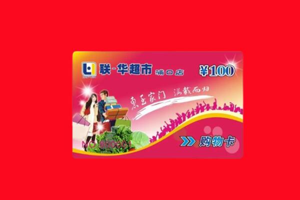 河北回收购物卡